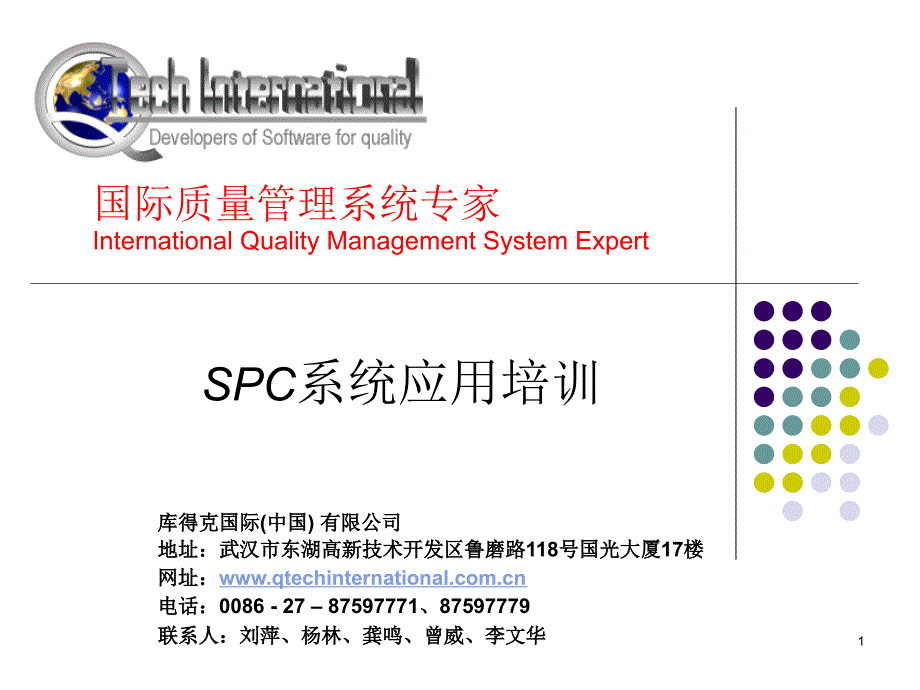 SPC系统应用培训1106合集课件_第1页