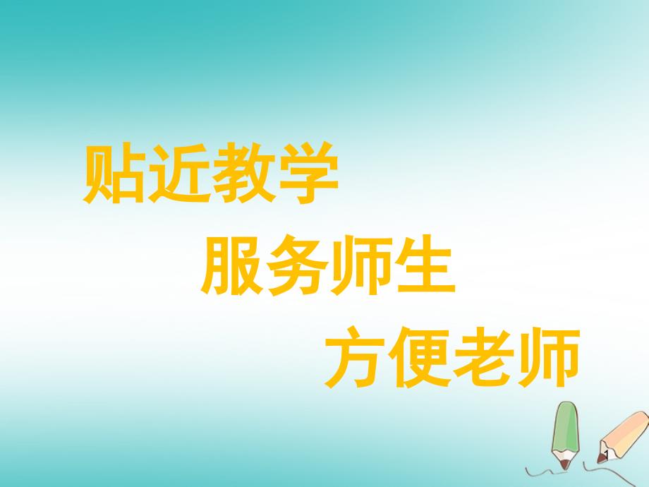 七年级数学上册第四章几何图形初步4.3角4.3.1角ppt课件_第1页