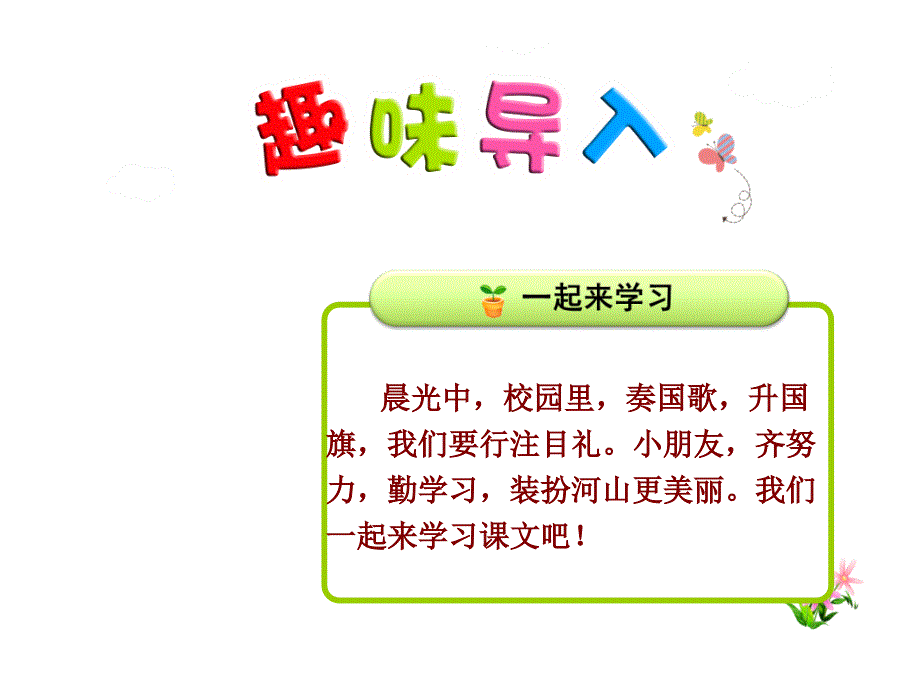 升国旗课件最新人教版_第1页