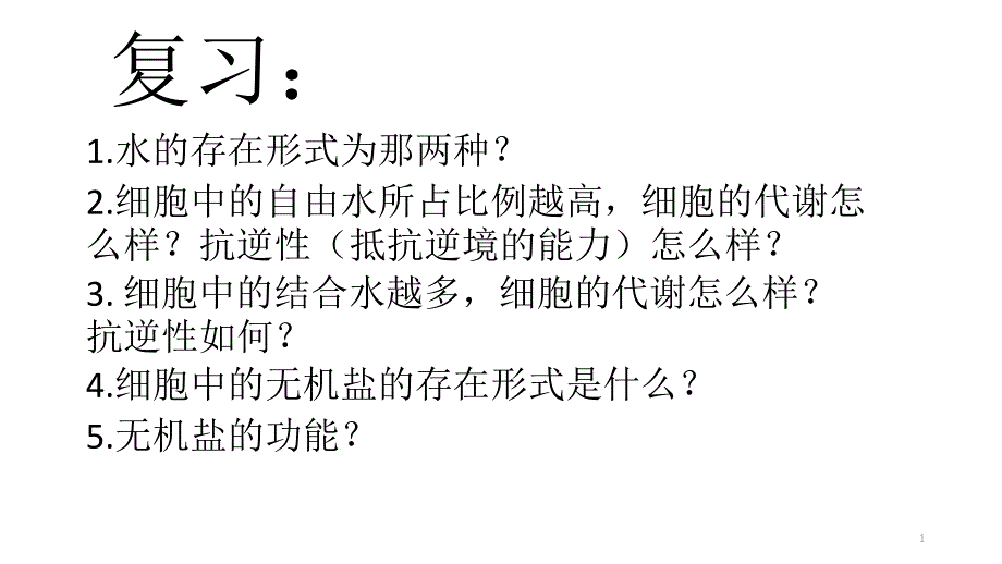 细胞中的糖类和脂质课件_第1页