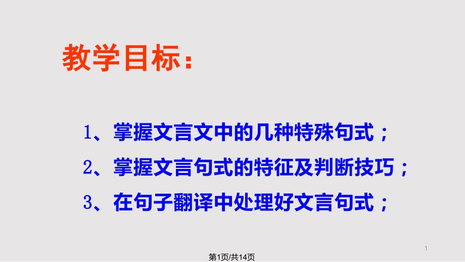 文言文特殊句式三省略句课件_第1页