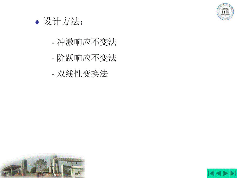 IIR数字滤波器的设计方法课件_第1页