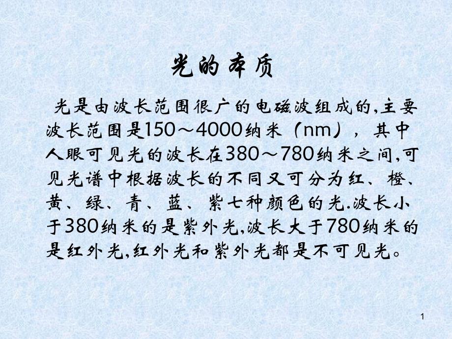 LED专业知识及其灯管基础知识课件_第1页