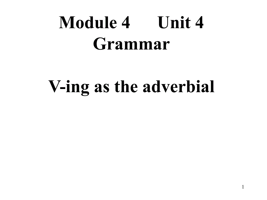 人教版高中英语必修四第四单元语法ppt课件GrammarVing作状语_第1页