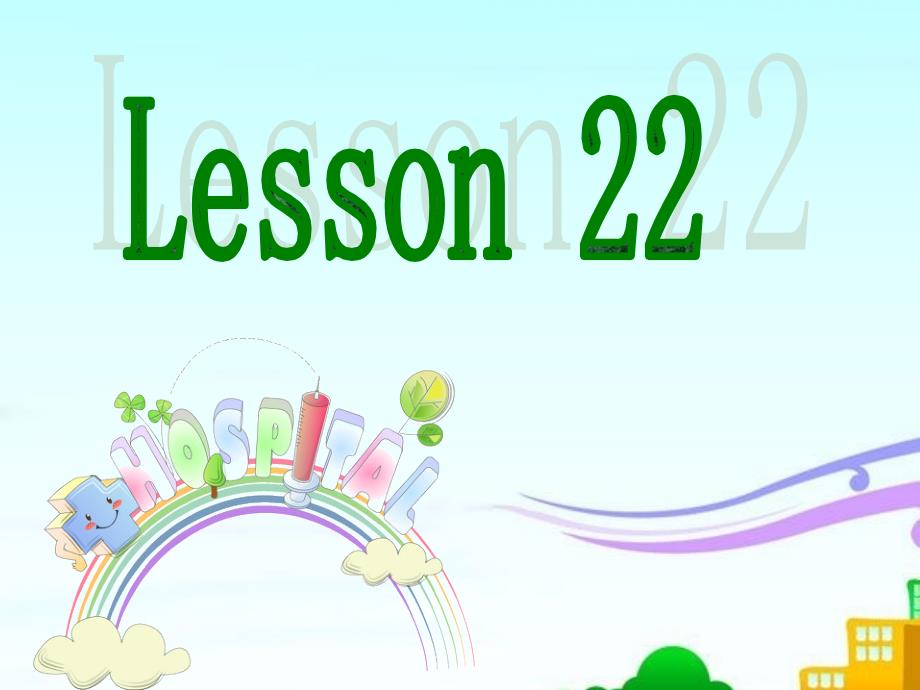 人教精通版五年级下册英语lesson-22精编ppt课件_第1页