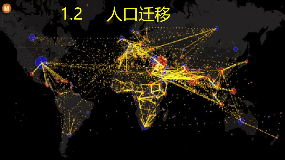 人教版新课标（2020）高中地理必修二12人口迁移ppt课件_第1页