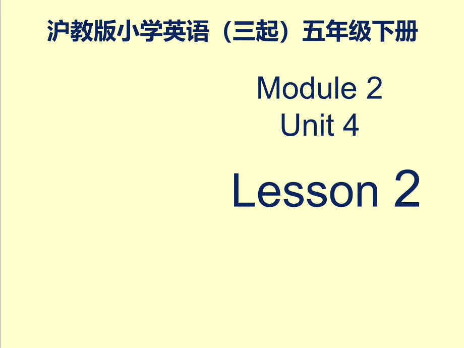 英语沪教版小学五年级下册M2U4《Reading-is-fun》优质课ppt课件—第二课时_第1页