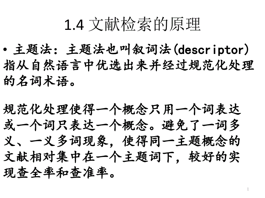 医学文献检索2.2-第二课时课件_第1页