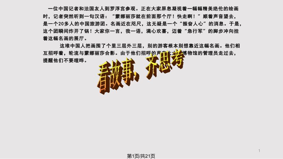 做一个文明有礼中学生主题班会课件_第1页