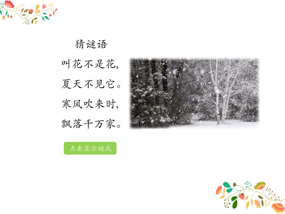 五年级音乐上册《堆雪人》人音版课件_第1页