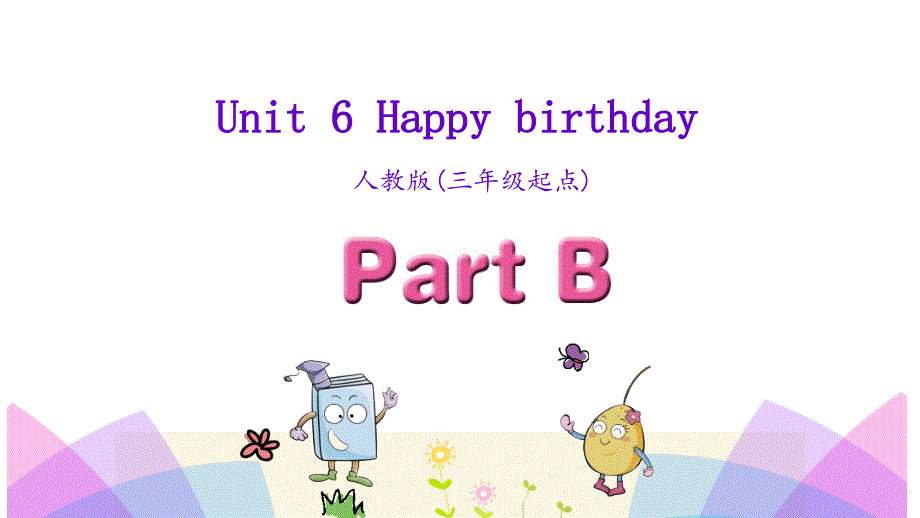 【人教pep版】小学三年级英语上册：Unit-6-Part(B)课件_第1页