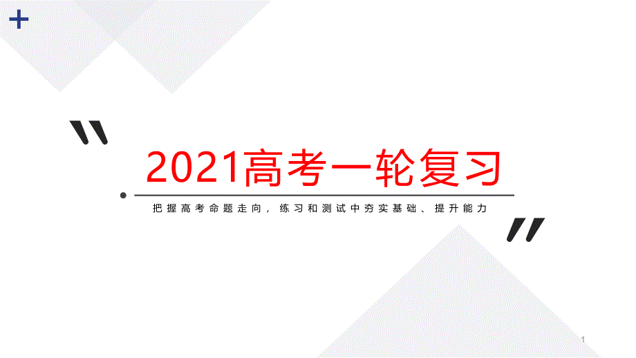 2021年高考语文考点43作文微写作精讲ppt课件_第1页