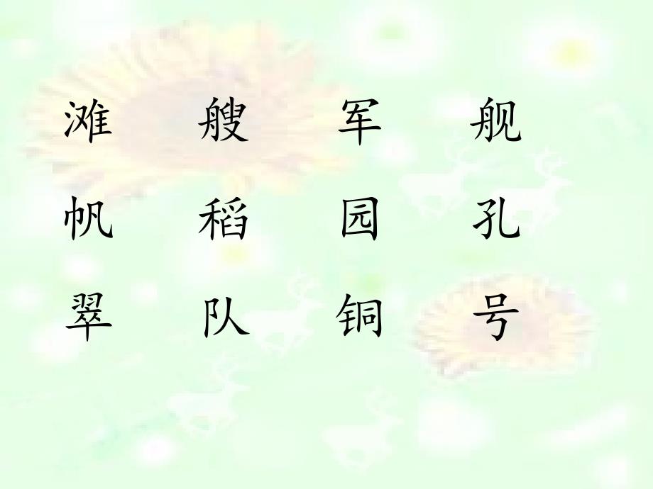 识字1：场景歌课件_第1页