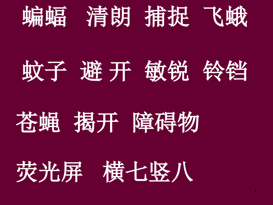 人教版四年级语文下册课件_第1页