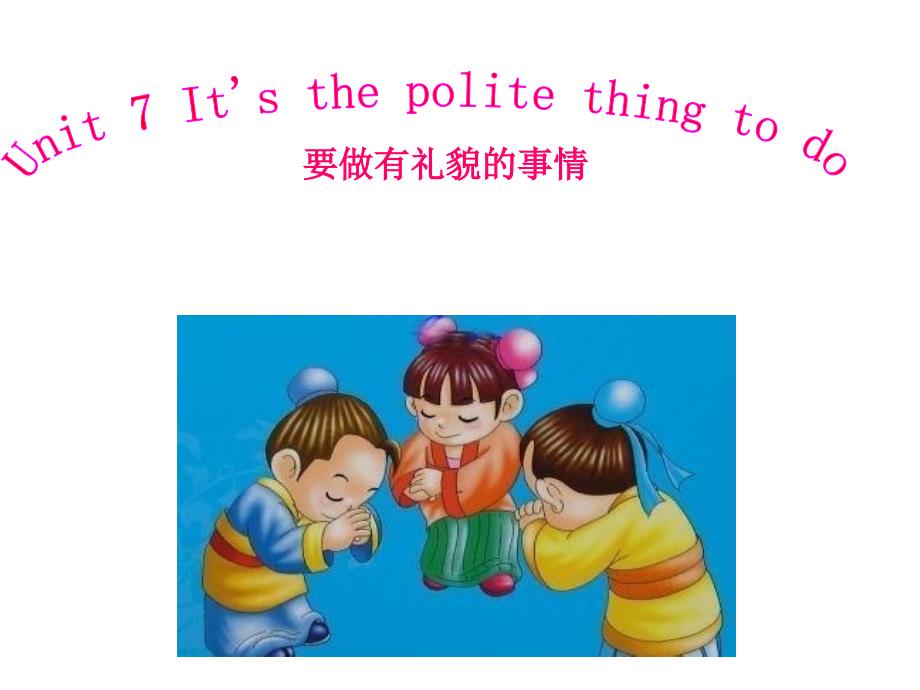 广州版英语六年级下册Unit-7《Its-the-polite-thing-to-do》公开课课件_第1页