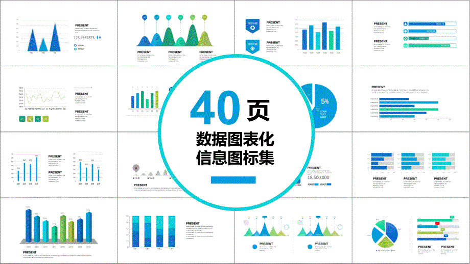 数据图表化图表集PPT模板课件_第1页