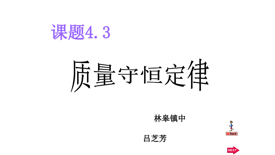 质量守恒定律吕芝芳课件_第1页