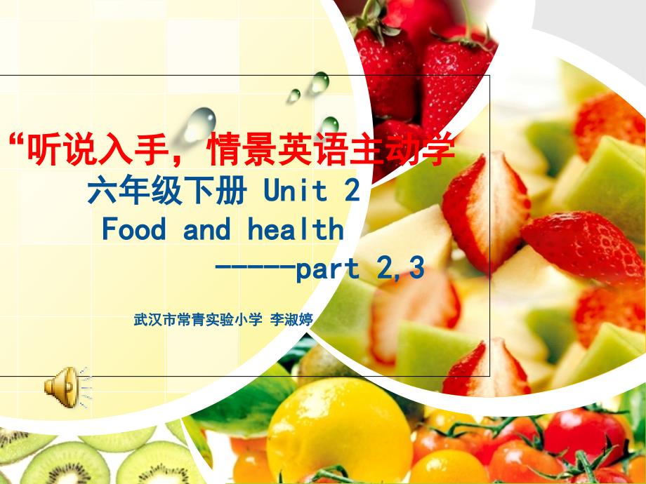 food-and-healthppt课件(省一等奖)_第1页