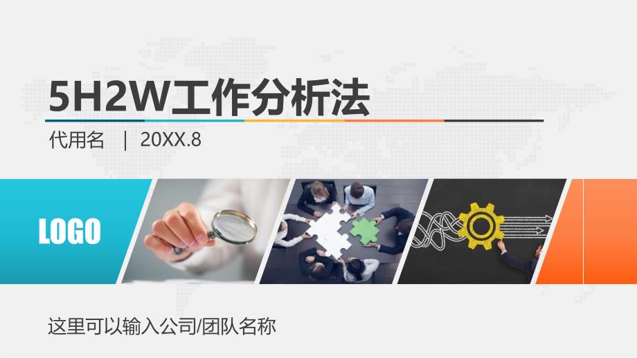 简约大气5W2H七问分析法工作效率思维能力提升培训课程课件_第1页