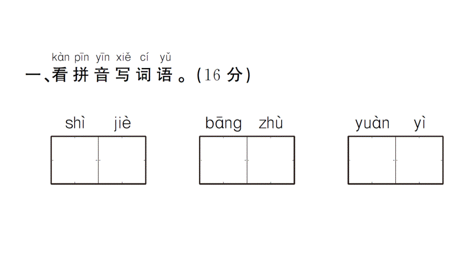 统编人教部编版小学语文二年级下册语文期末真题卷课件_第1页