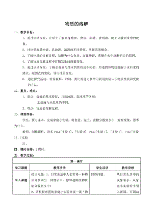 九年級化學物質(zhì)的溶解 2滬教版