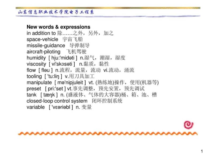 电子信息专业英语课件_第1页