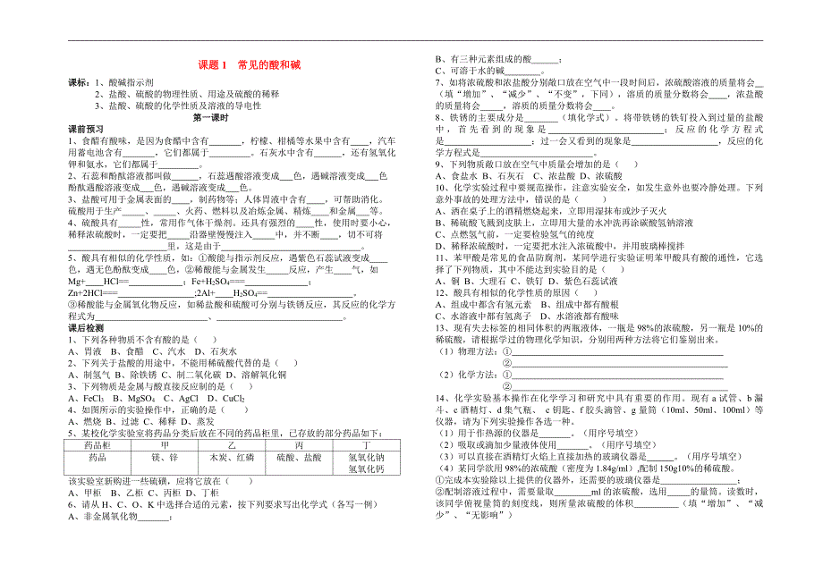 九年級(jí)化學(xué)第十單元酸堿學(xué)案人教版_第1頁