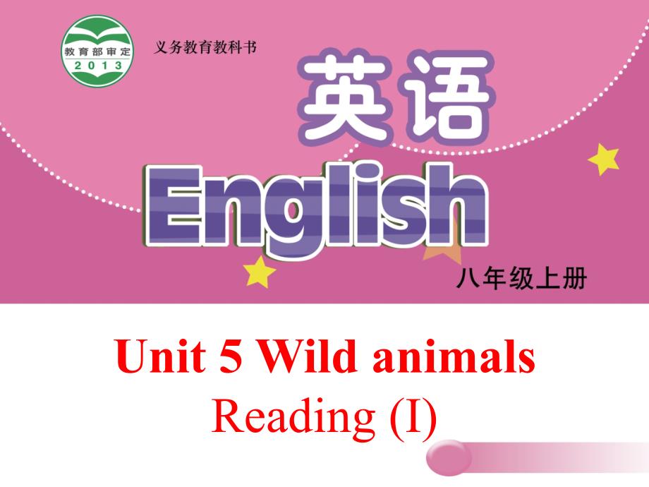 【牛津译林版】八年级英语上册：Unit-5-Wild-animals-Reading-Ippt课件_第1页