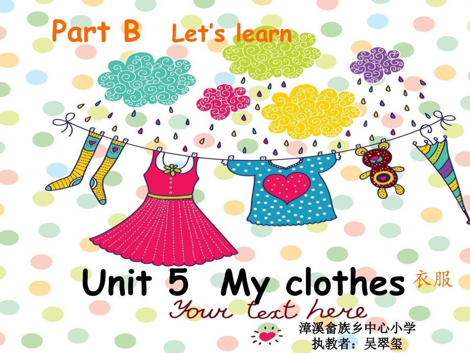 人教版PEP英语四年级下册Unit5-My-clothes-b-lets-learnppt课件等_第1页