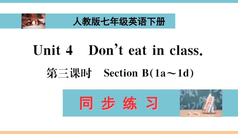 人教版七年级英语下册Unit4-Section-B(1a-1d)同步练习ppt课件(配答案)_第1页