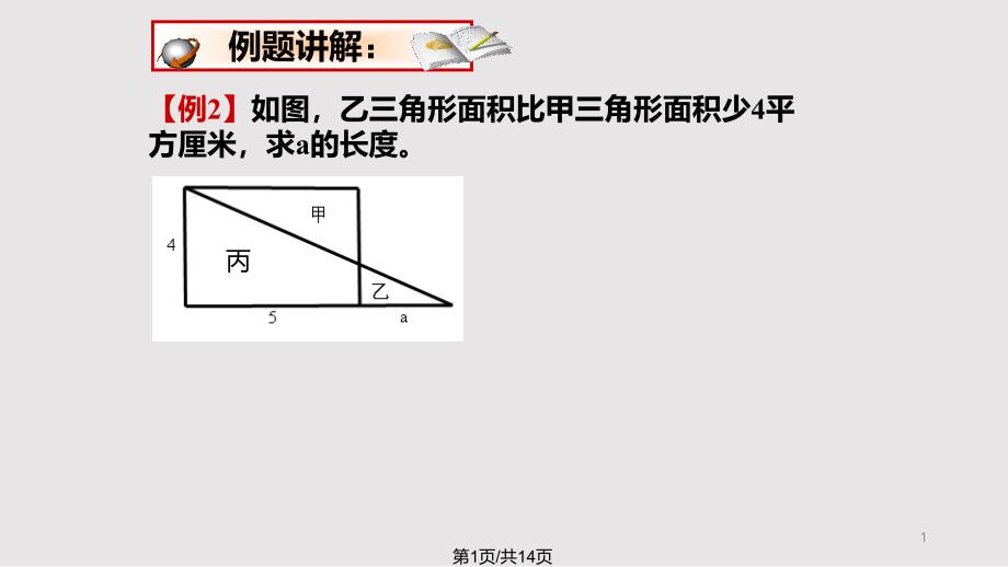 五升六年级数学课件_第1页