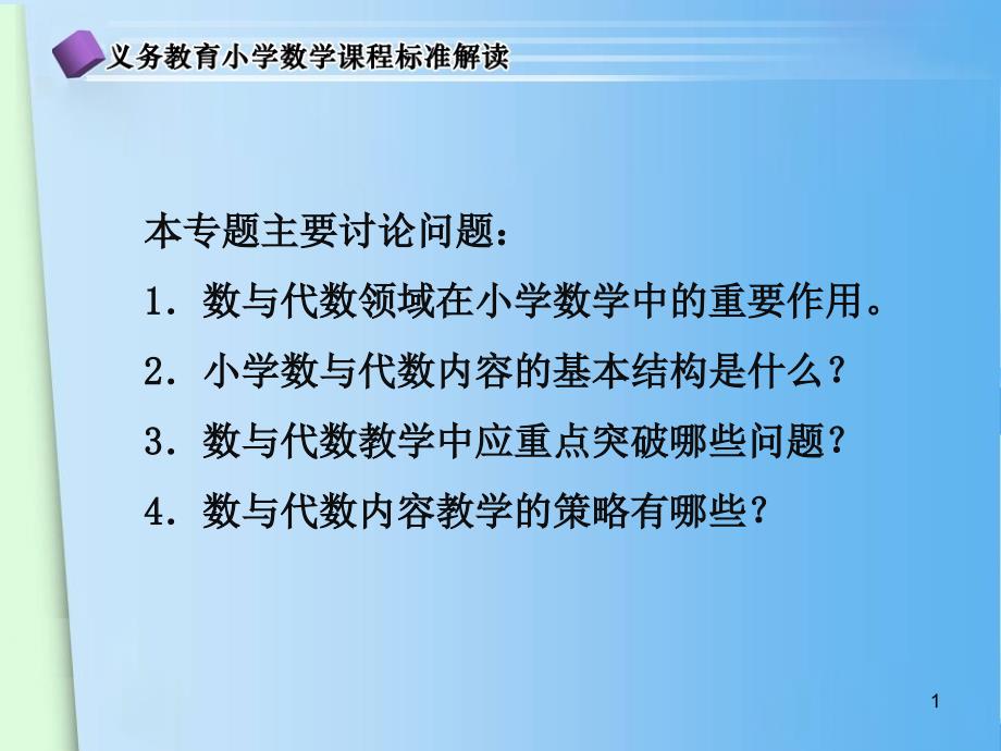 专题一数与代数内容结构分析课件_第1页