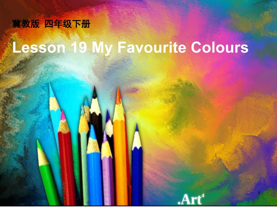 冀教版小学英语四年级下册《Lesson-19-My-Favourite-Colours》ppt课件_第1页