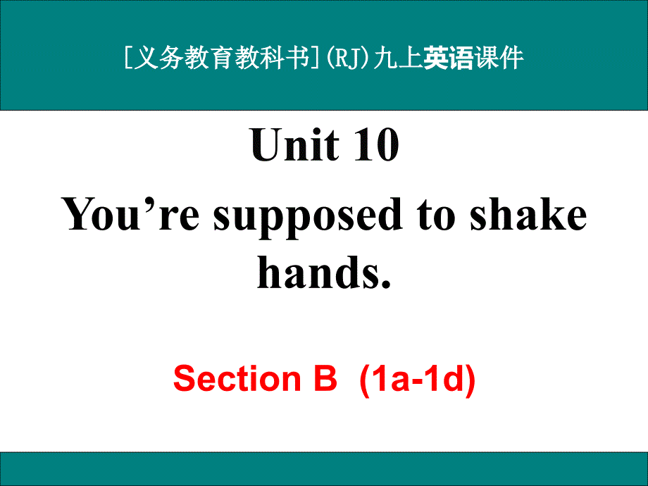 人教版九年級英語Unit-10-You’re-supposed-to-shake-hands-Section-B(1a-1d)ppt課件_第1頁