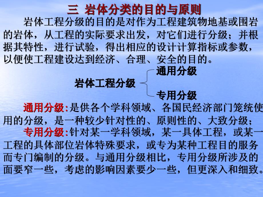 工程地质学-第三章-岩体的工程地质性质与岩体分类-2-岩体分类课件_第1页