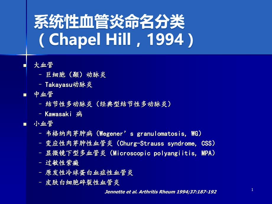 anca相关性血管炎诊疗进展课件_第1页