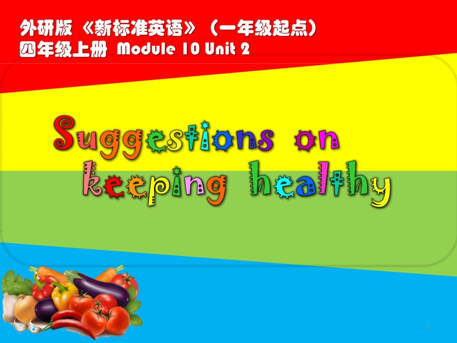 外研社一起四下M10U2Eat-vegetables-every-day课件_第1页