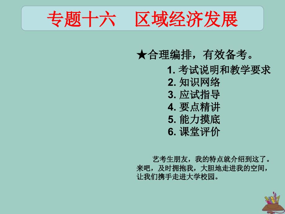 (全国通用)2020高考地理艺考生文化课专题十六区域经济发展课时28区域农业发展ppt课件_第1页