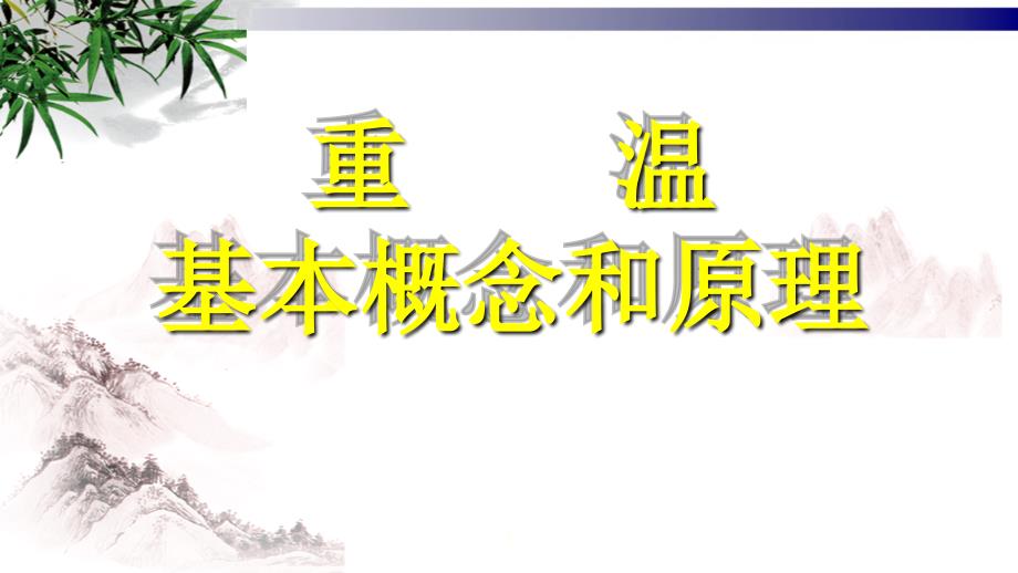 初中化学基本概念和原理复习课件_第1页