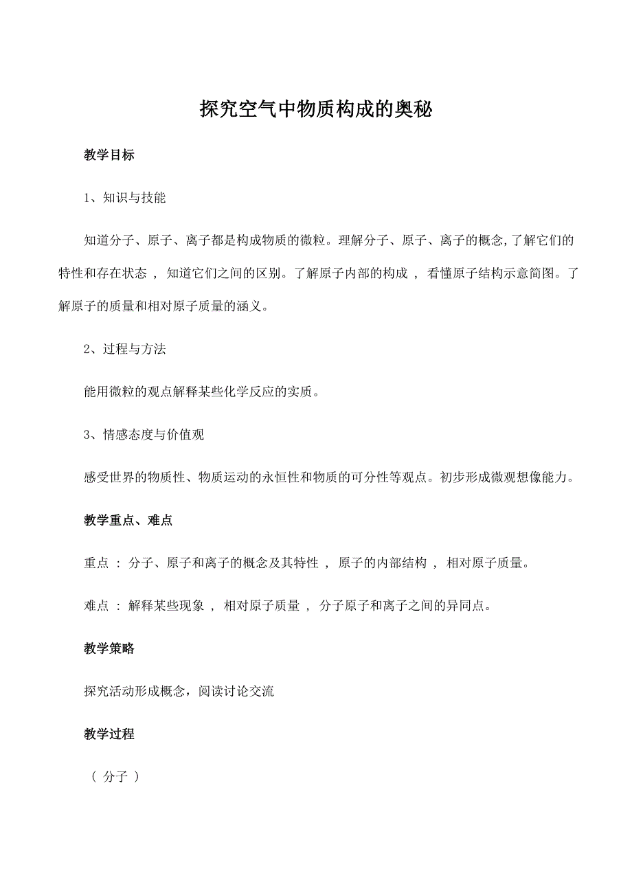 九年級(jí)化學(xué)探究空氣中物質(zhì)構(gòu)成的奧秘 6粵教版_第1頁(yè)