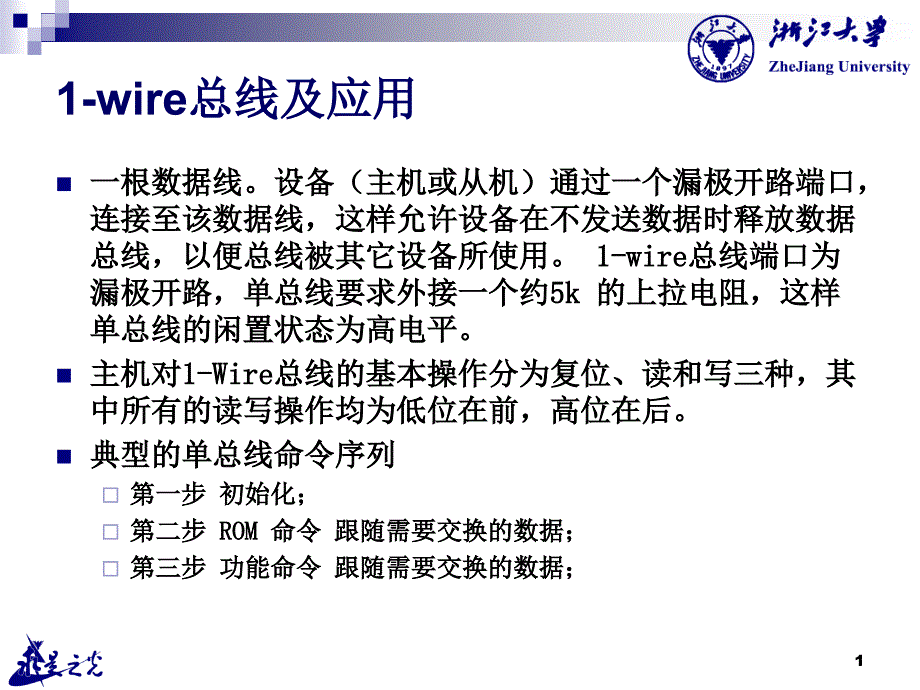 C51程序设计方案2实例课件_第1页