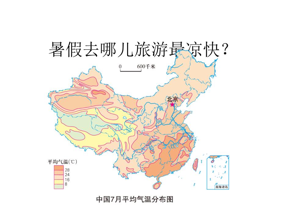 粤教版八年级下册地理青藏地区课件_第1页