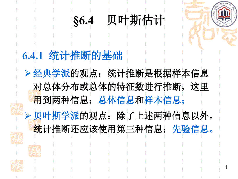 概率论与数理统计课件_第1页