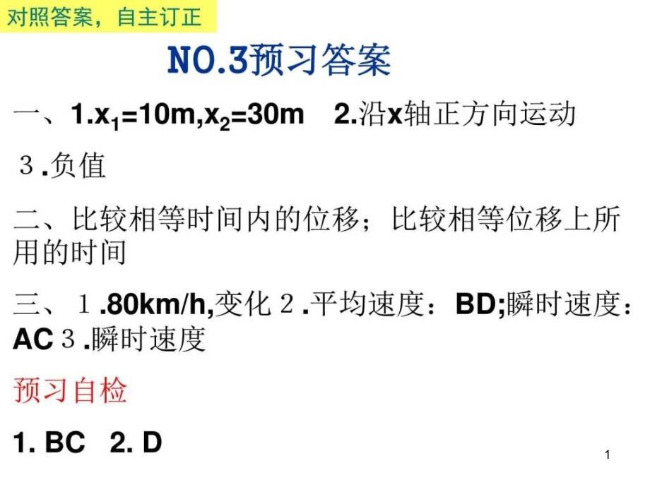 NO3运动快慢的描述速度广告传媒人文社科专业资料课件_第1页