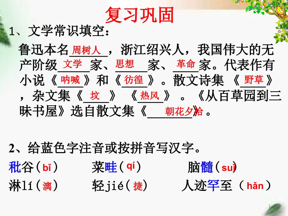 新人教版七年级语文上册ppt课件10再塑生命的人_第1页