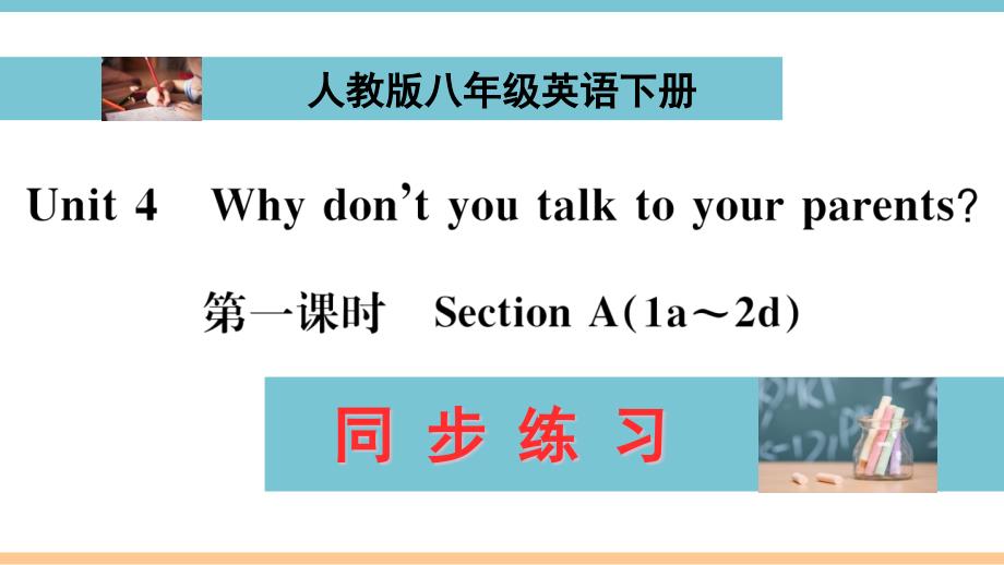 人教版八年级英语下册Unit4-Section-A(1a-2d)同步练习ppt课件(配答案)_第1页