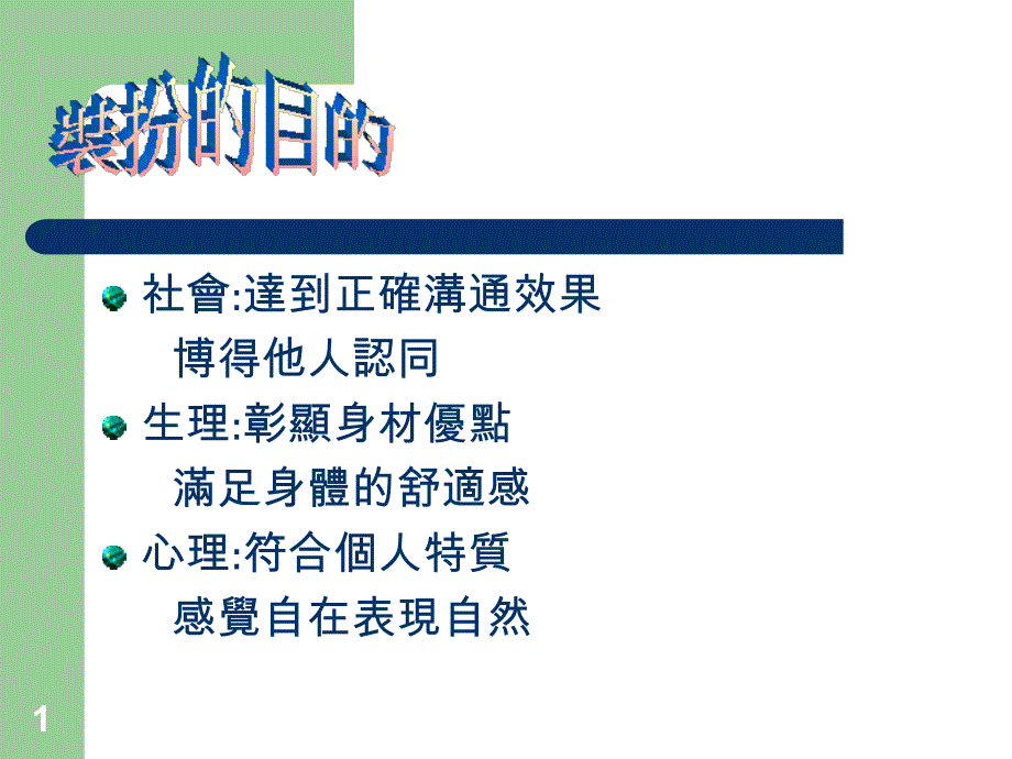 服仪管理AppearanceManagementP课件_第1页