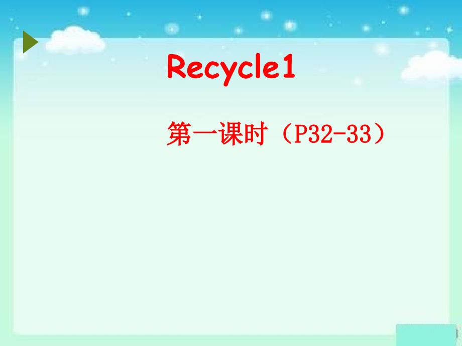 五年级英语下册《Recycle1第1课时》ppt课件(人教版PEP)_第1页