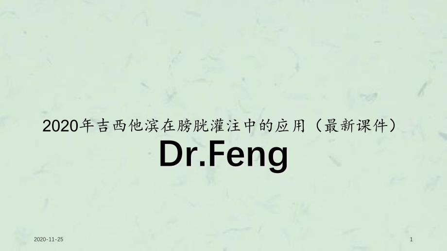 2020年吉西他滨在膀胱灌注中的应用ppt课件_第1页