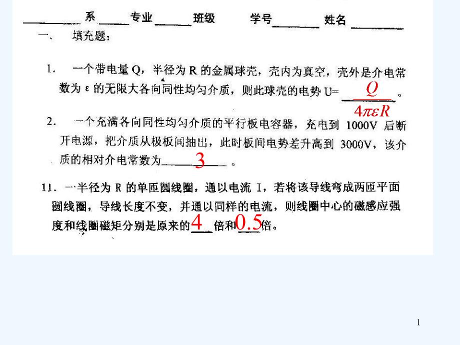 《大学物理》ppt课件16电磁学习题课_第1页